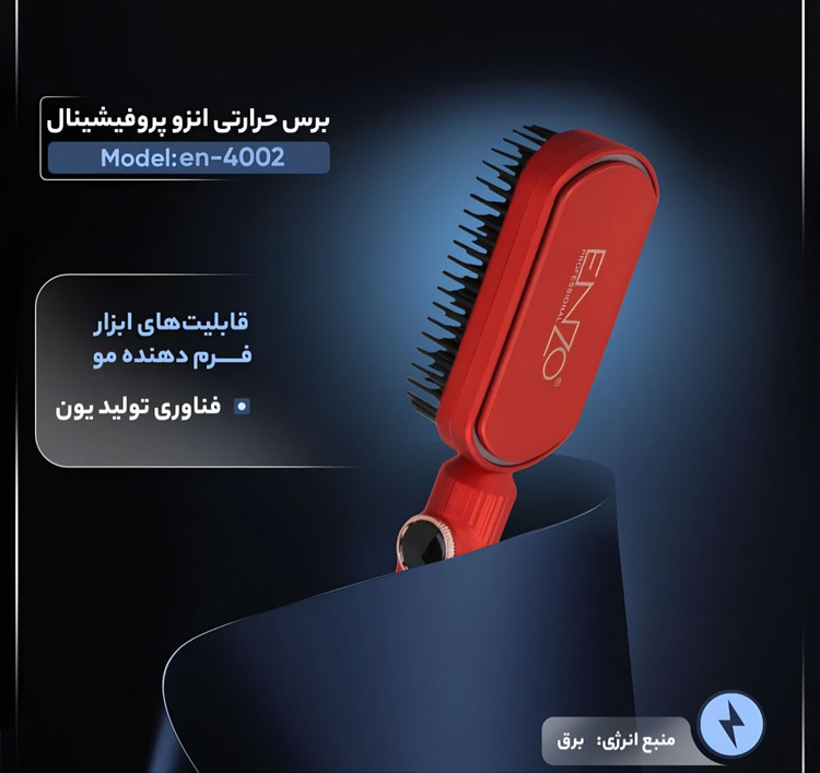 برس حرارتی حرفهای انزو مدل EN-4002 با فناوری یون منفی و موتور AC