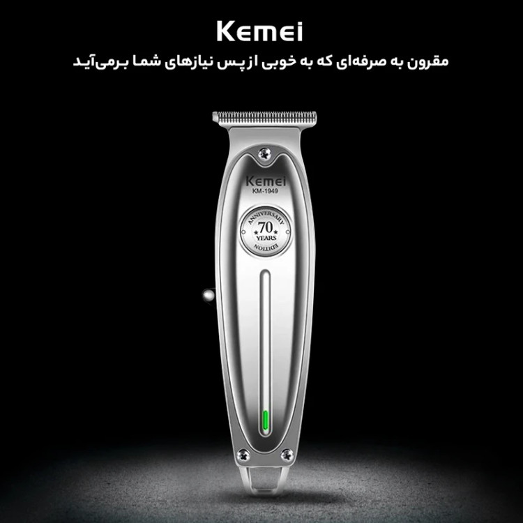 ماشین اصلاح و خطزن تمام فلزی کیمی مدل KM-1949